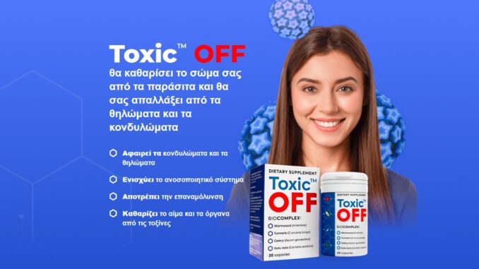 Πώς λειτουργεί το Toxic OFF